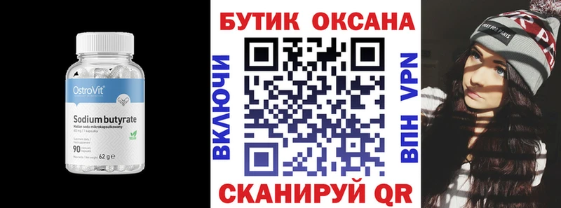 БУТИРАТ бутик  дарнет шоп  Невель 